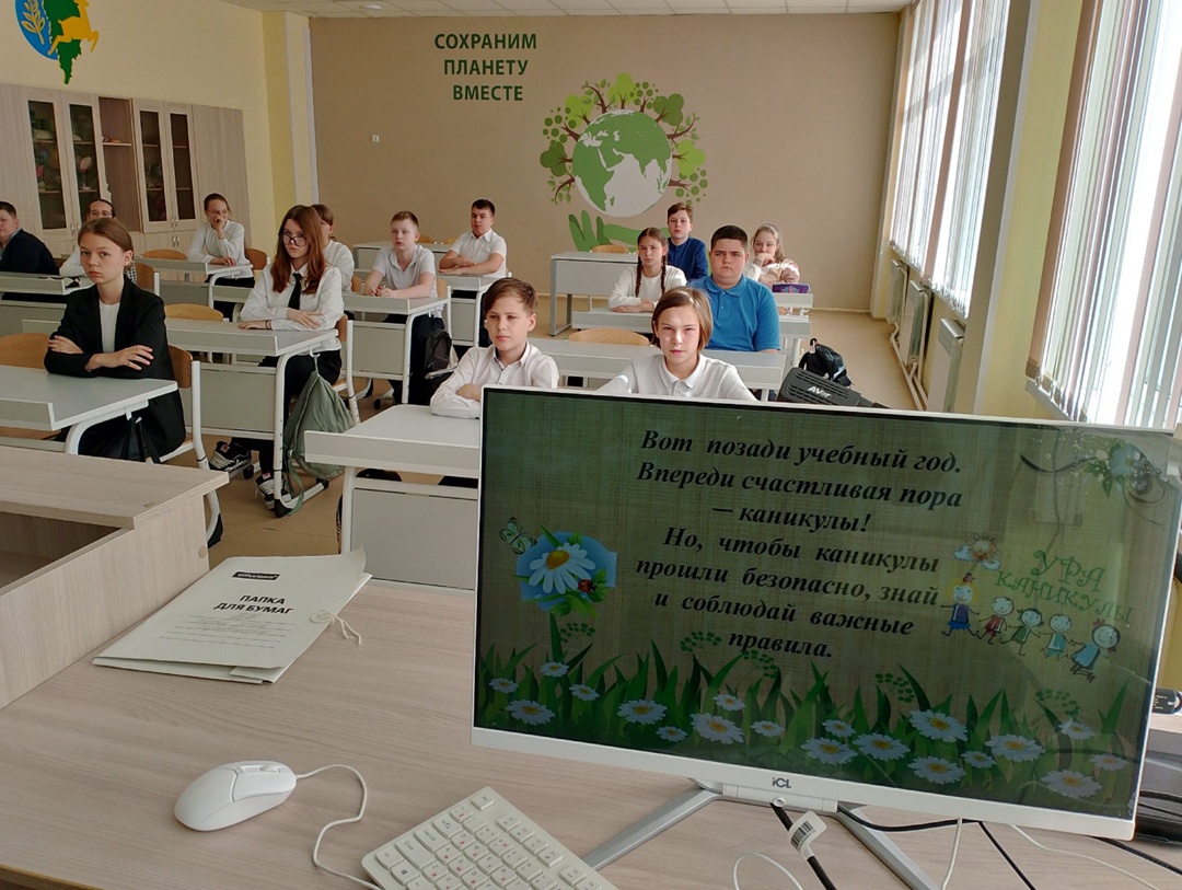 Лето классное, безопасное!.