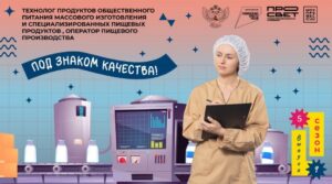 Шоу профессий « Под знаком  качества».