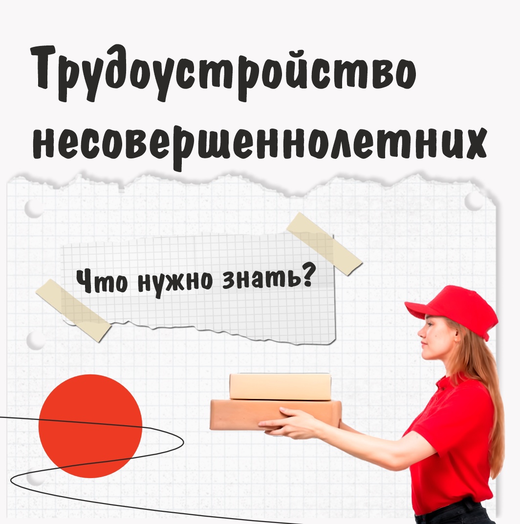 Найти работу для подростка? Легко!.