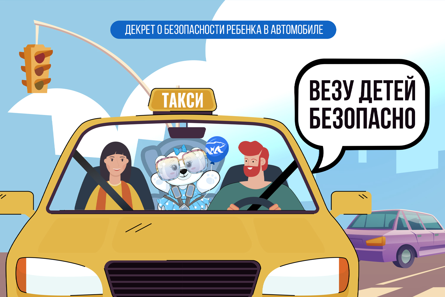 Всероссийская акция &amp;quot;ВЕЗУ ДЕТЕЙ БЕЗОПАСНО!&amp;quot;.