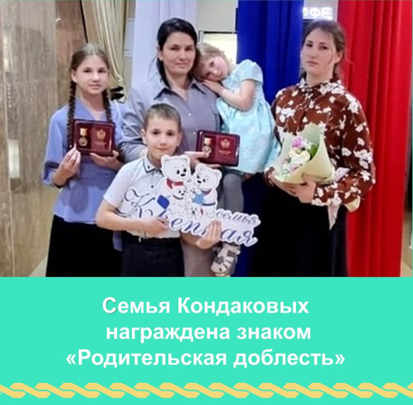 Почётный знак «Родительская доблесть».