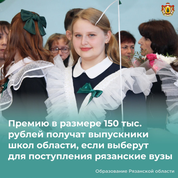 Премия Губернатора Рязанской области.