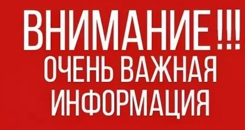 Внимание обучающимся и их родителям!!!.