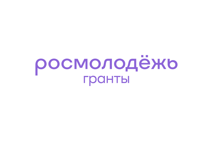 Росмолодежь итоги конкурса грантов. Росмолодёжь гратны. Росмолодёжь Гранты. Росмолодежь логотип. Росмолодежь Гранты логотип.